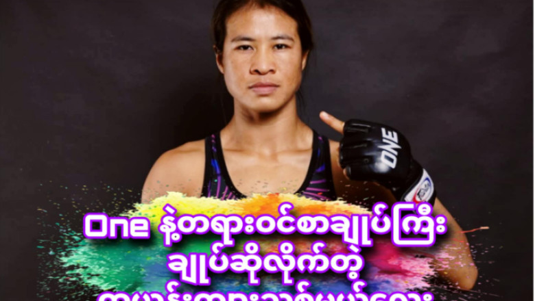 အရည်အချင်းရှိပြီး ကြိုးစားတဲ့လူတယောက်အတွက် ထိုက်တန်တဲ့နေရာတခုဆိုတာ အမြဲရှိပါတယ်။